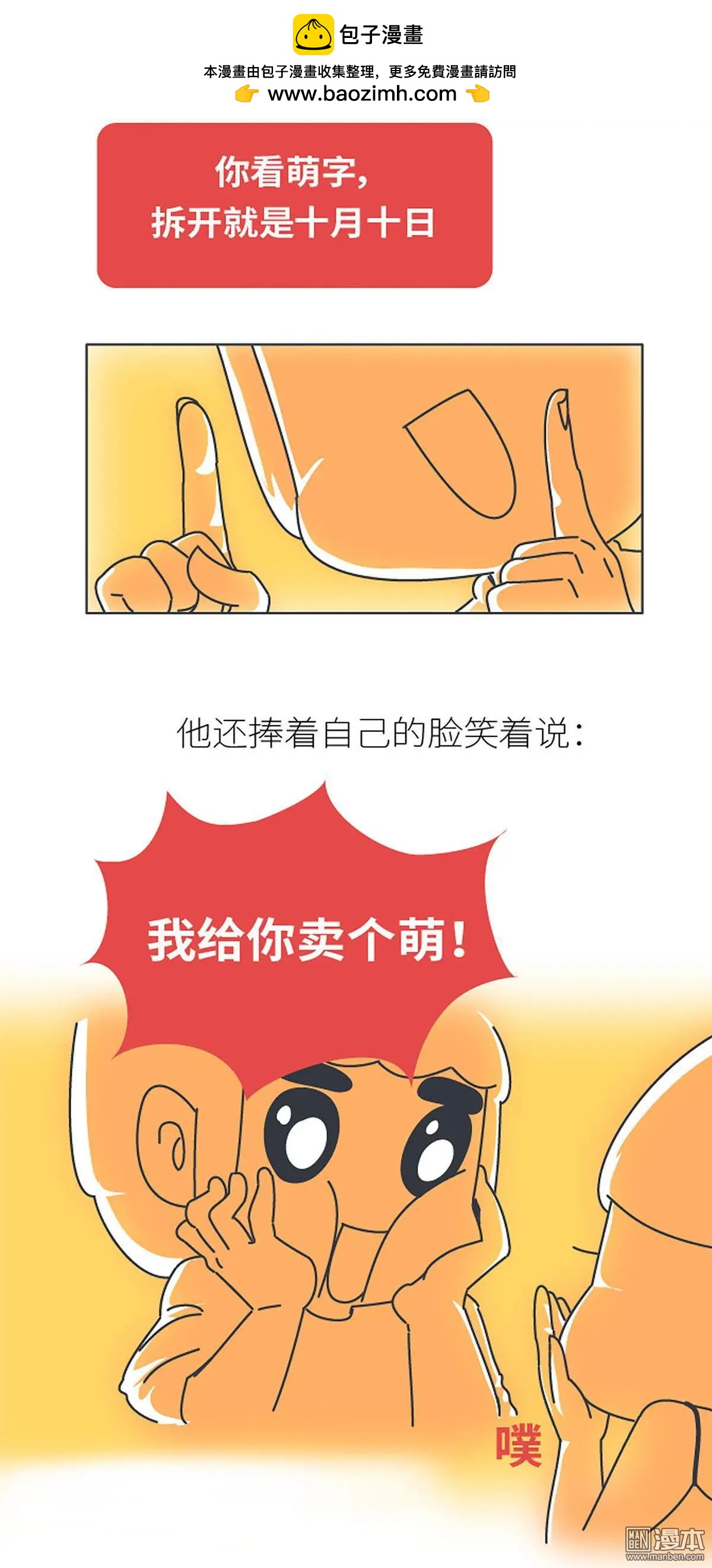 🍹婚后80 第386回 千万不要好奇男朋友的恋爱史！ 第29页