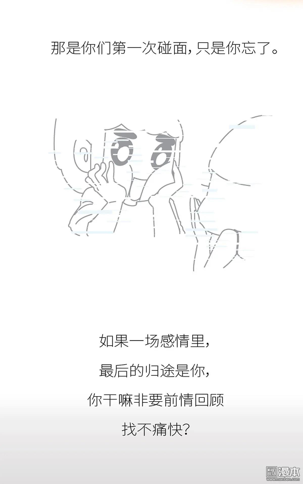 🍹婚后80 第386回 千万不要好奇男朋友的恋爱史！ 第30页
