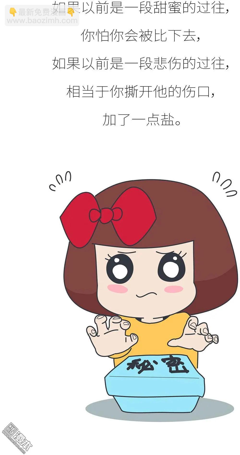 🍹婚后80 第386回 千万不要好奇男朋友的恋爱史！ 第4页