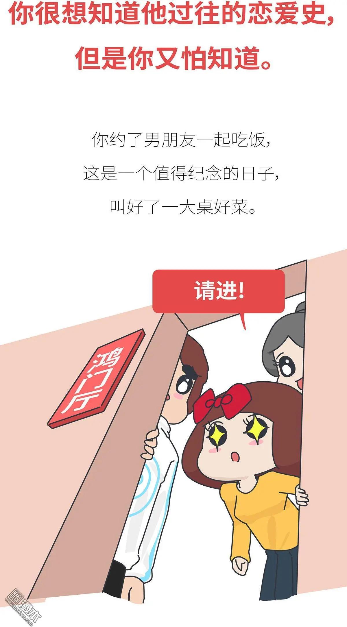 🍹婚后80 第386回 千万不要好奇男朋友的恋爱史！ 第5页