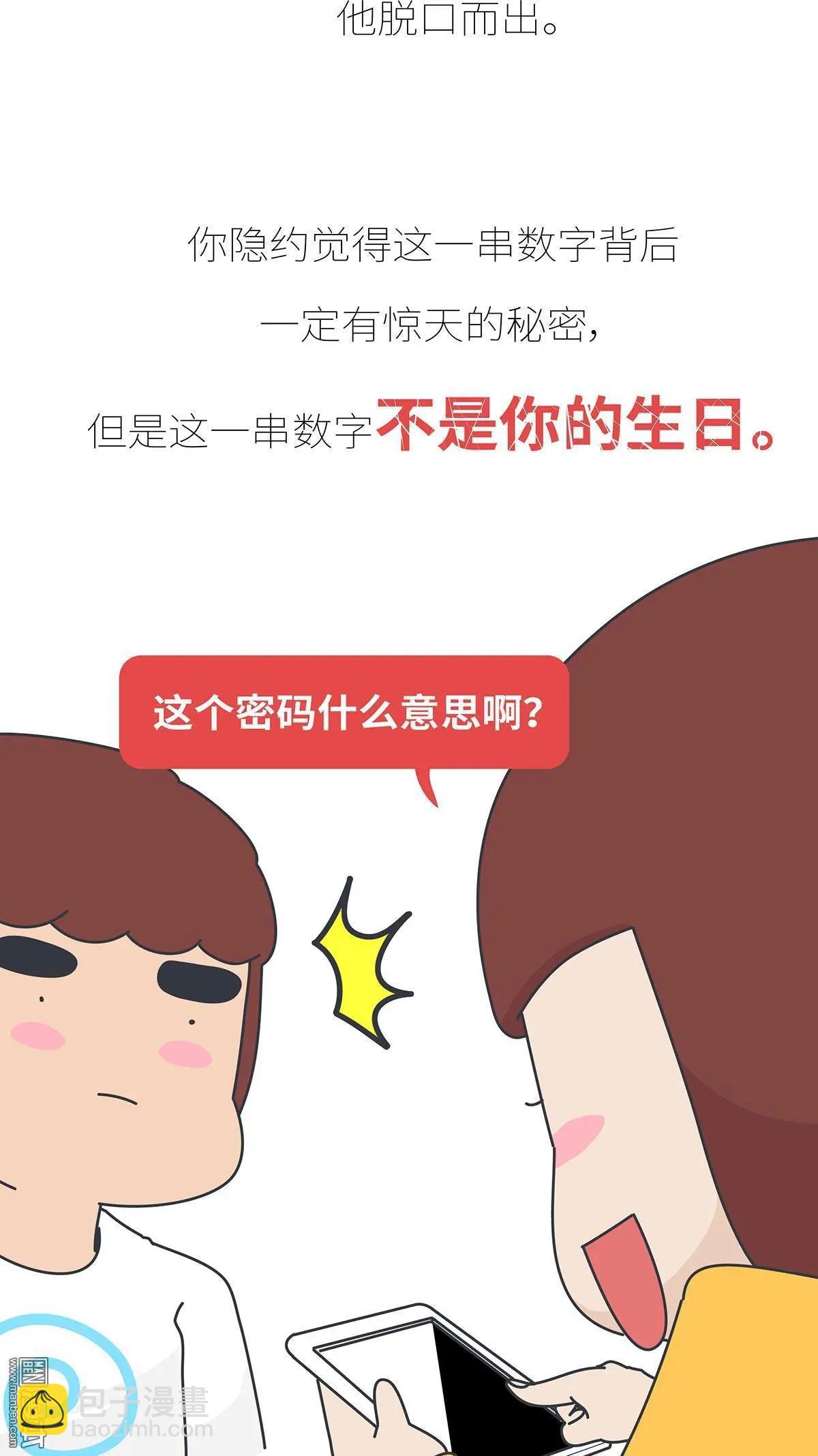 🍹婚后80 第386回 千万不要好奇男朋友的恋爱史！ 第7页