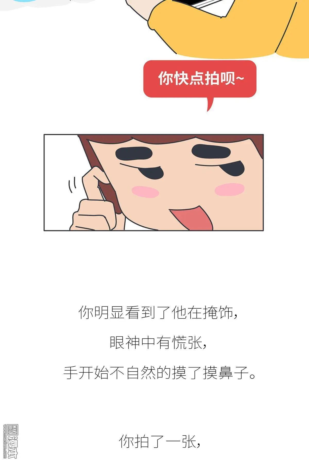 🍹婚后80 第386回 千万不要好奇男朋友的恋爱史！ 第8页