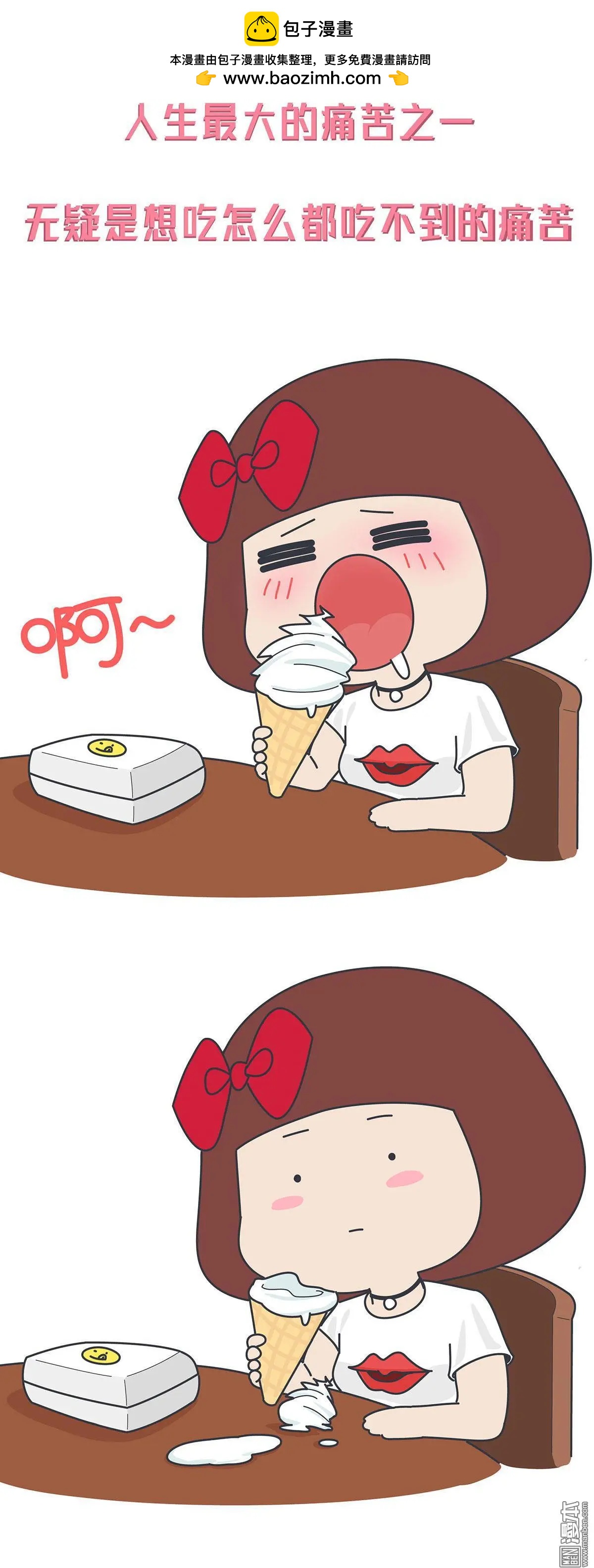 🍹婚后80 第388回 吃不到 第2页