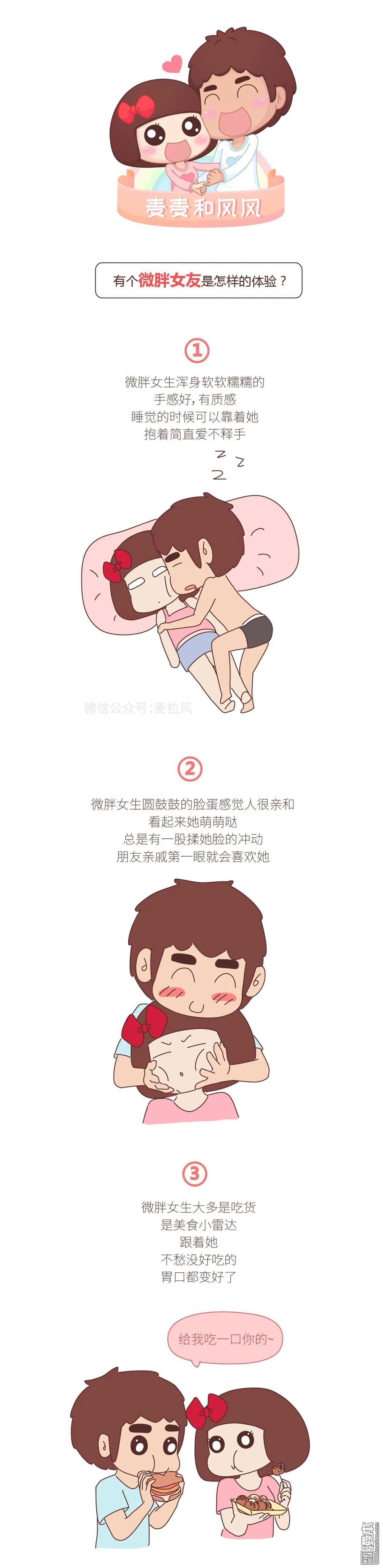🍹婚后80 第390回 为什么一定要娶一个微胖的媳妇？ 第1页