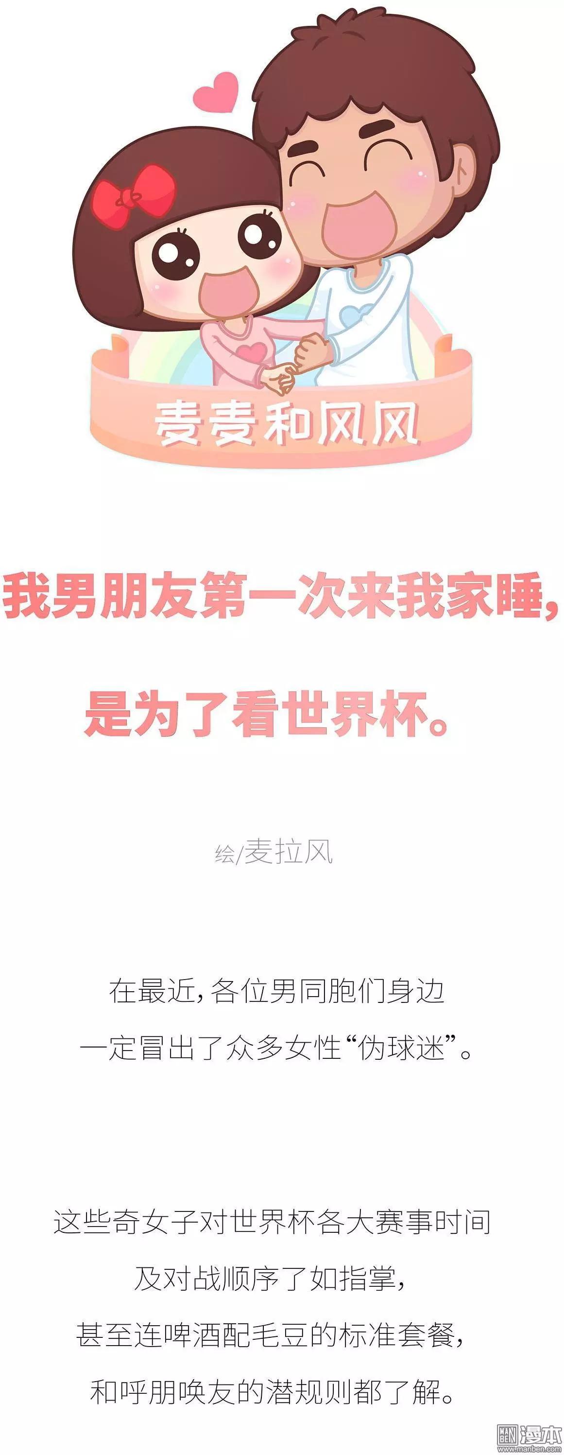 🍹婚后80 第392回 希望往后的每一届世界杯，陪你看球的都是她。 第1页