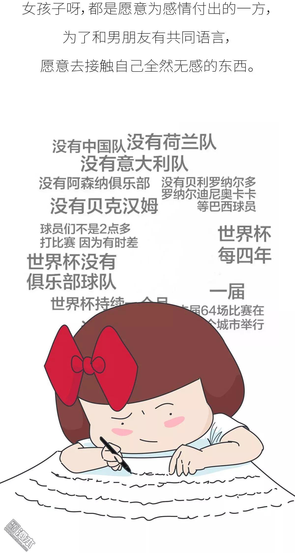 🍹婚后80 第392回 希望往后的每一届世界杯，陪你看球的都是她。 第12页