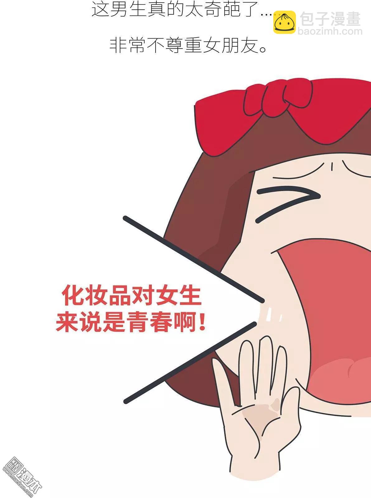 🍹婚后80 第392回 希望往后的每一届世界杯，陪你看球的都是她。 第16页