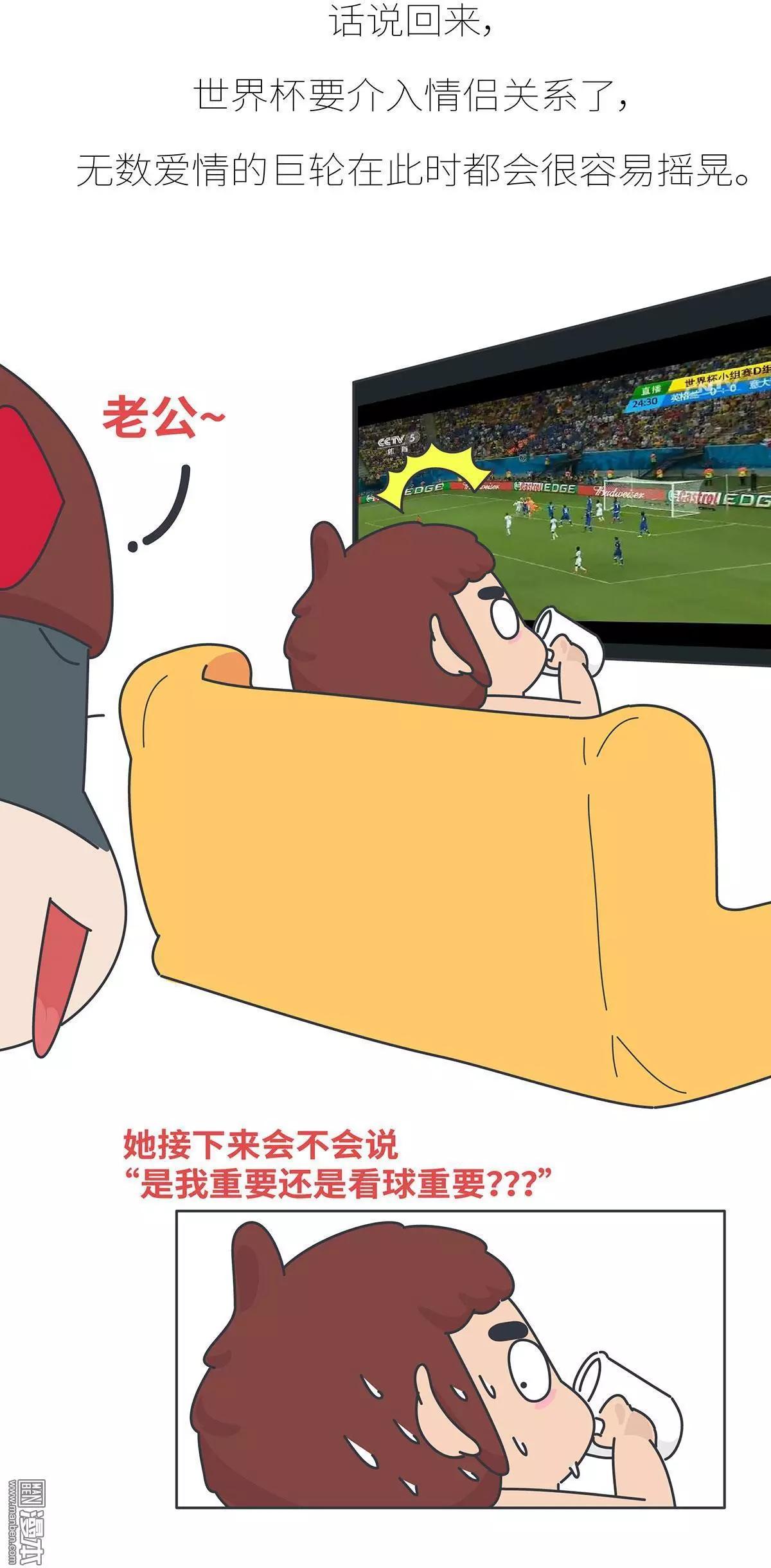 🍹婚后80 第392回 希望往后的每一届世界杯，陪你看球的都是她。 第19页