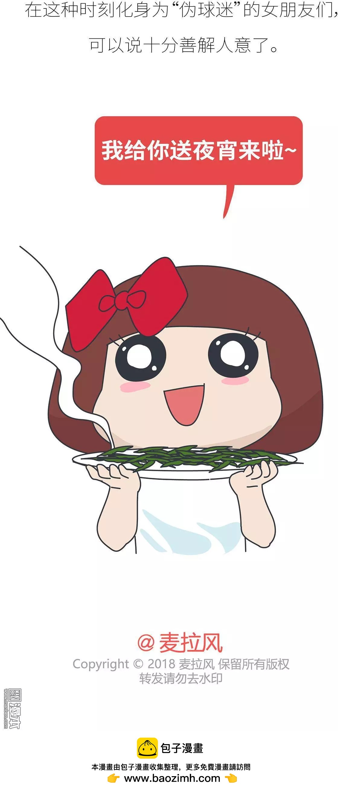 🍹婚后80 第392回 希望往后的每一届世界杯，陪你看球的都是她。 第20页