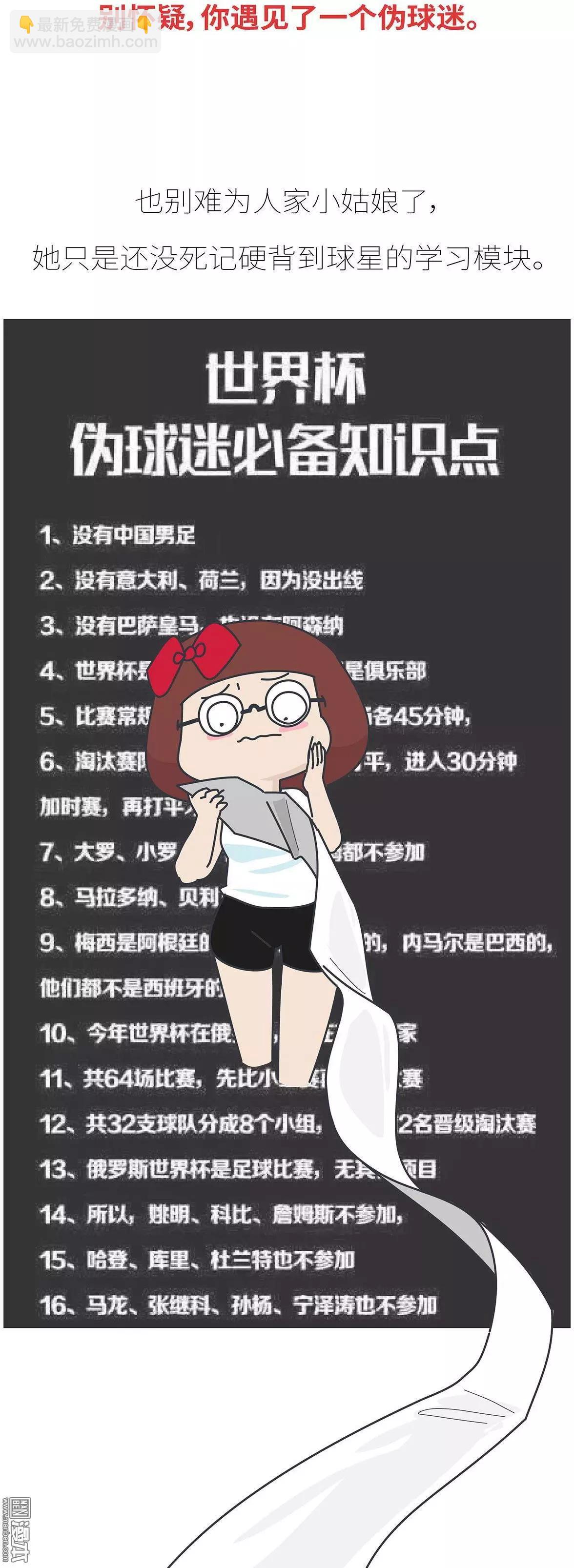 🍹婚后80 第392回 希望往后的每一届世界杯，陪你看球的都是她。 第7页
