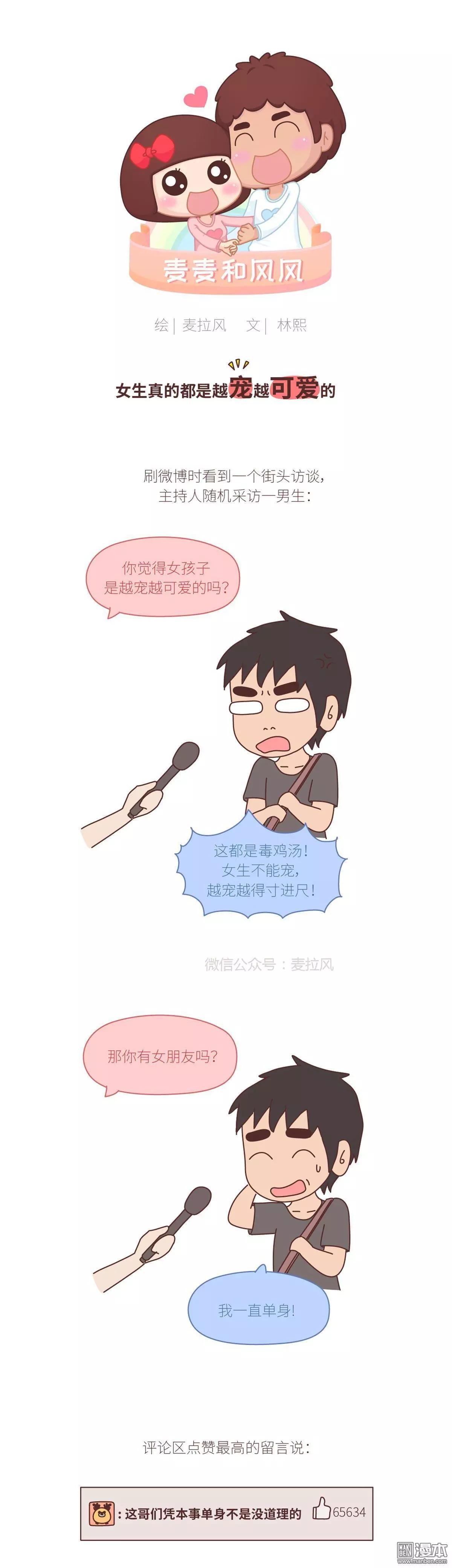 🍹婚后80 第394回 女生真的是越宠越可爱的 第1页