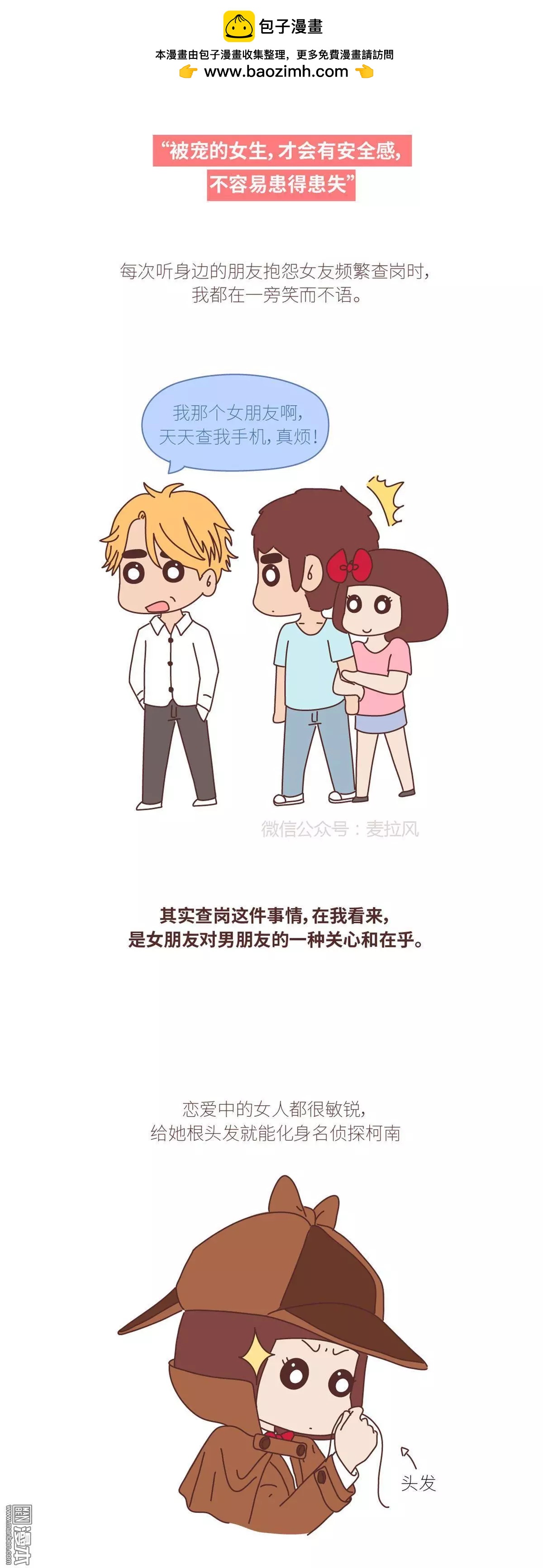 🍹婚后80 第394回 女生真的是越宠越可爱的 第2页