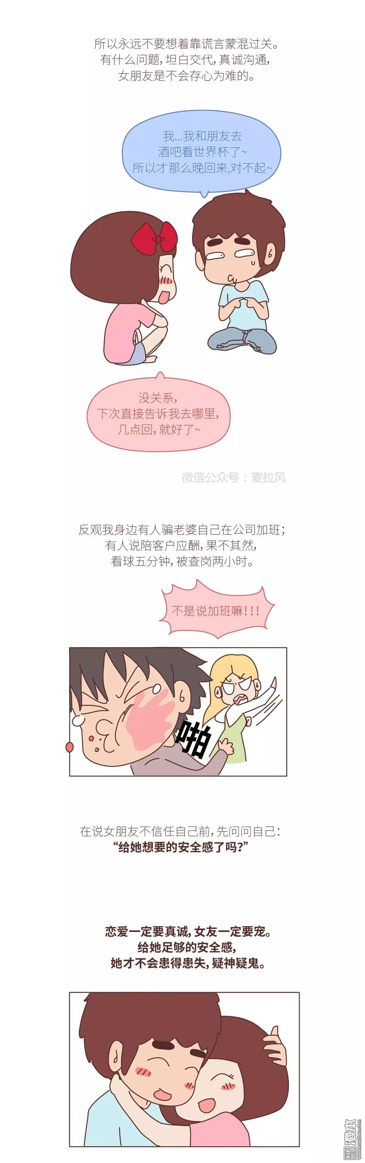 🍹婚后80 第394回 女生真的是越宠越可爱的 第3页