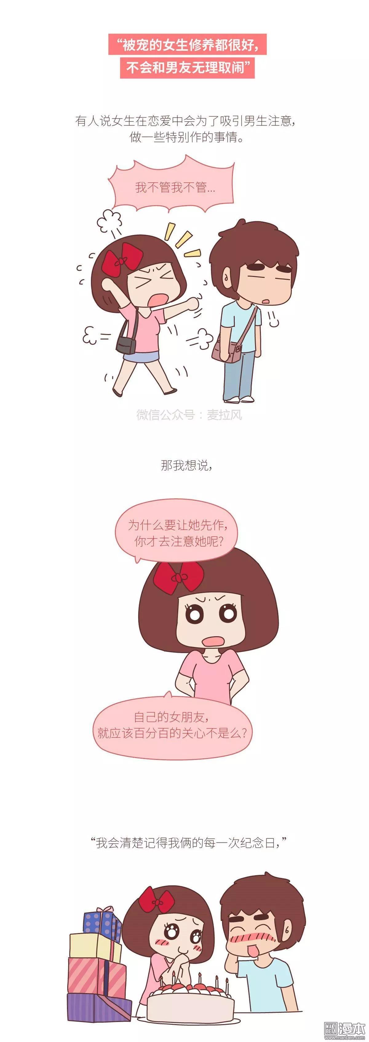 🍹婚后80 第394回 女生真的是越宠越可爱的 第4页