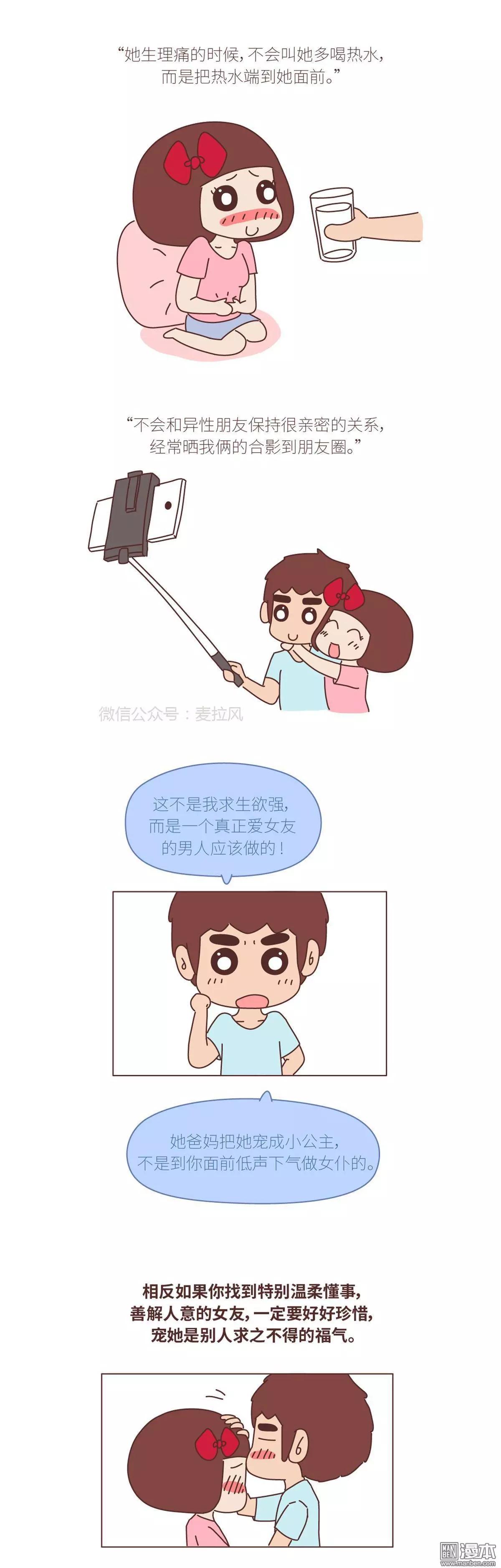 🍹婚后80 第394回 女生真的是越宠越可爱的 第5页