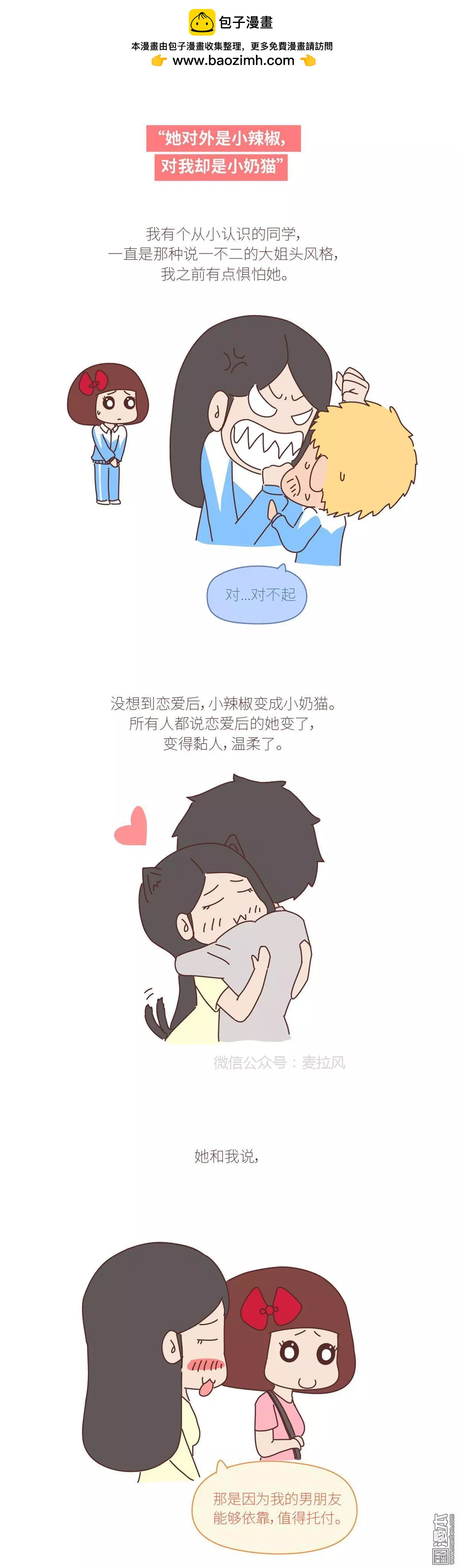 🍹婚后80 第394回 女生真的是越宠越可爱的 第6页