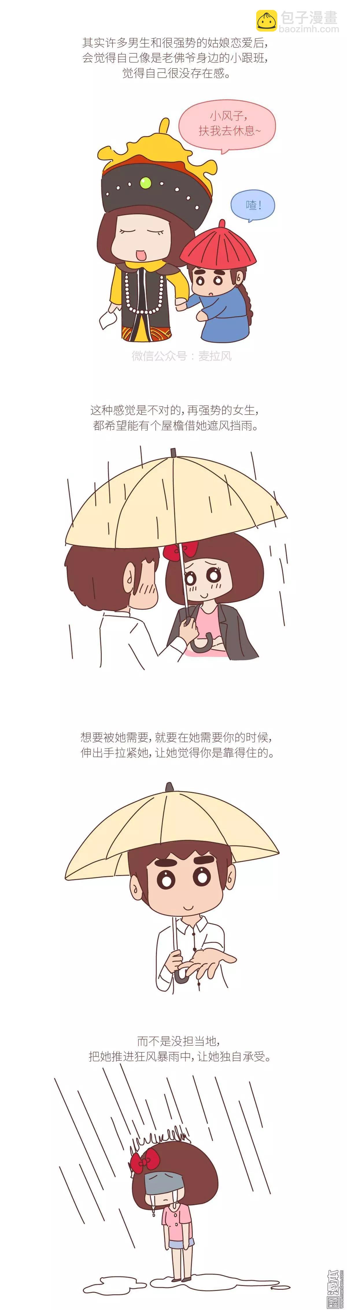 🍹婚后80 第394回 女生真的是越宠越可爱的 第7页