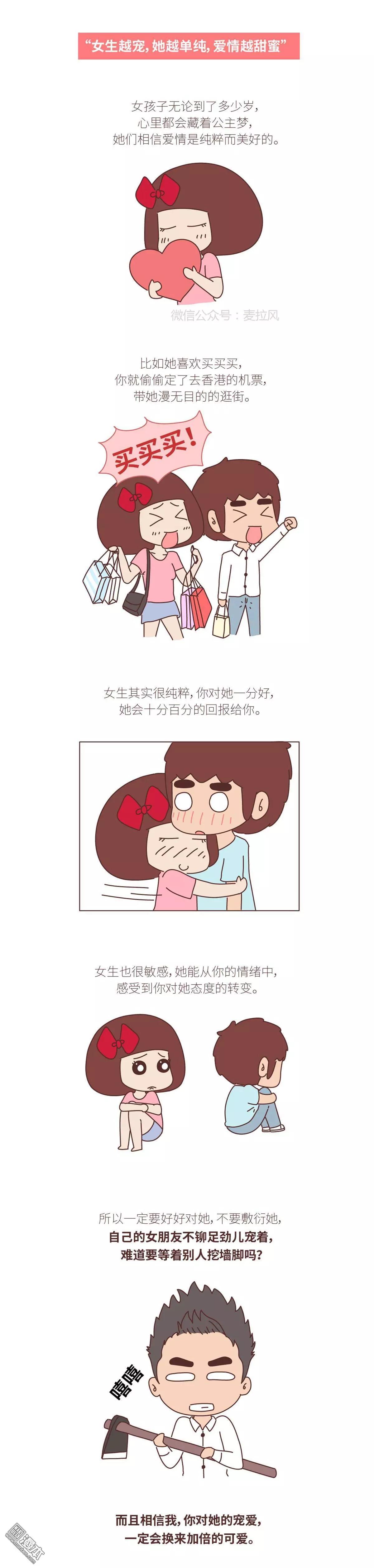 🍹婚后80 第394回 女生真的是越宠越可爱的 第8页