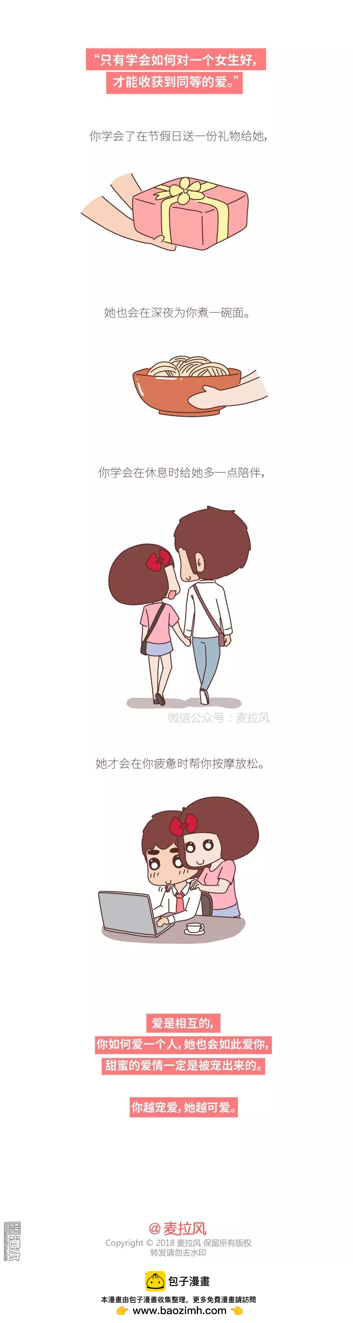 🍹婚后80 第394回 女生真的是越宠越可爱的 第9页