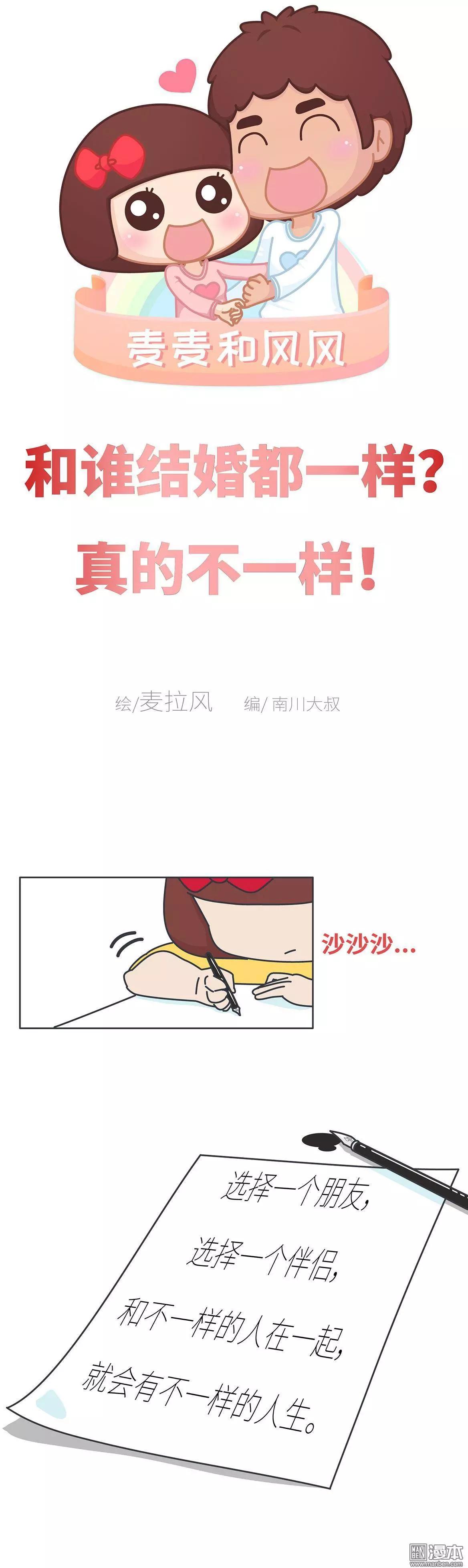 🍹婚后80 第396回 和谁在一起，真的很重要 第1页