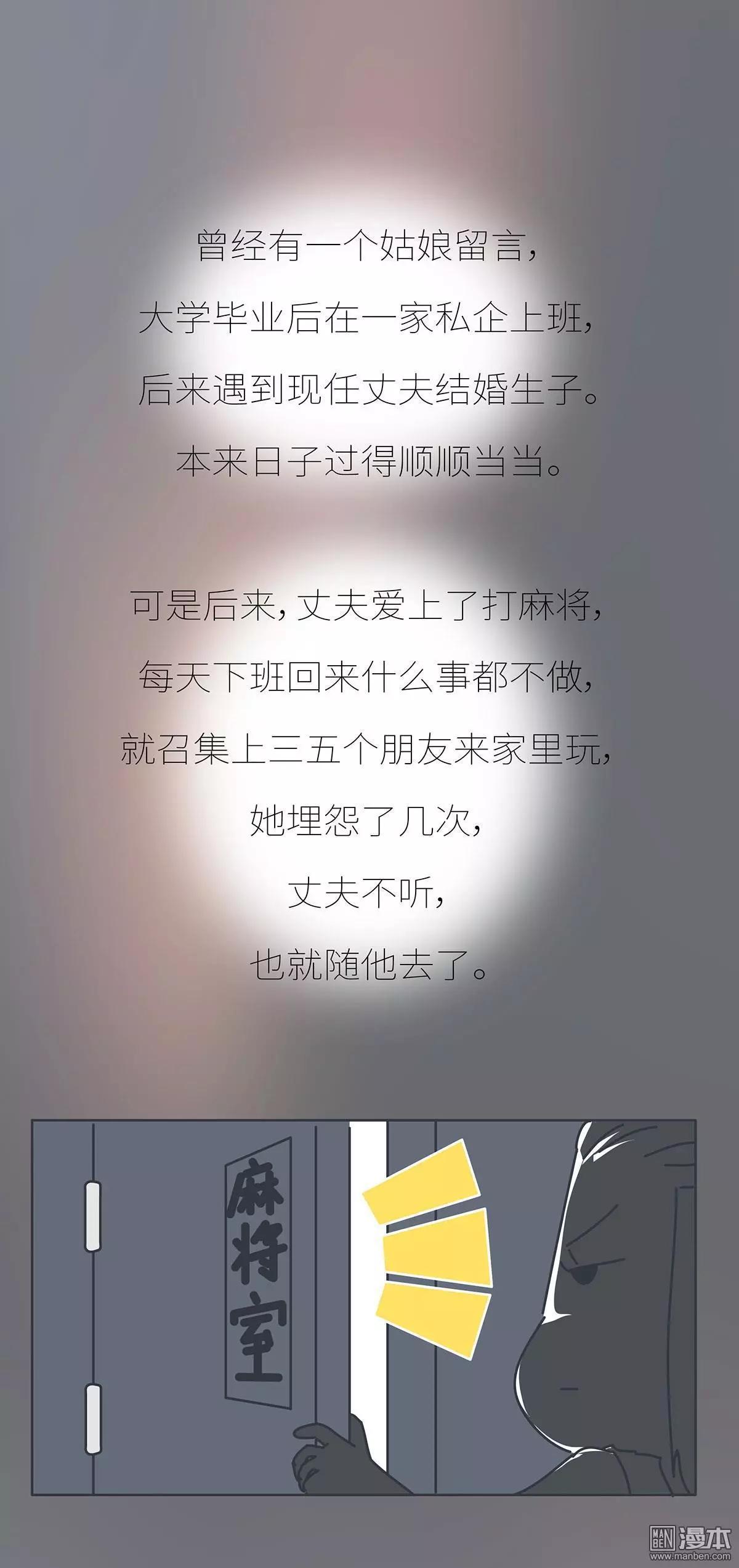 🍹婚后80 第396回 和谁在一起，真的很重要 第10页