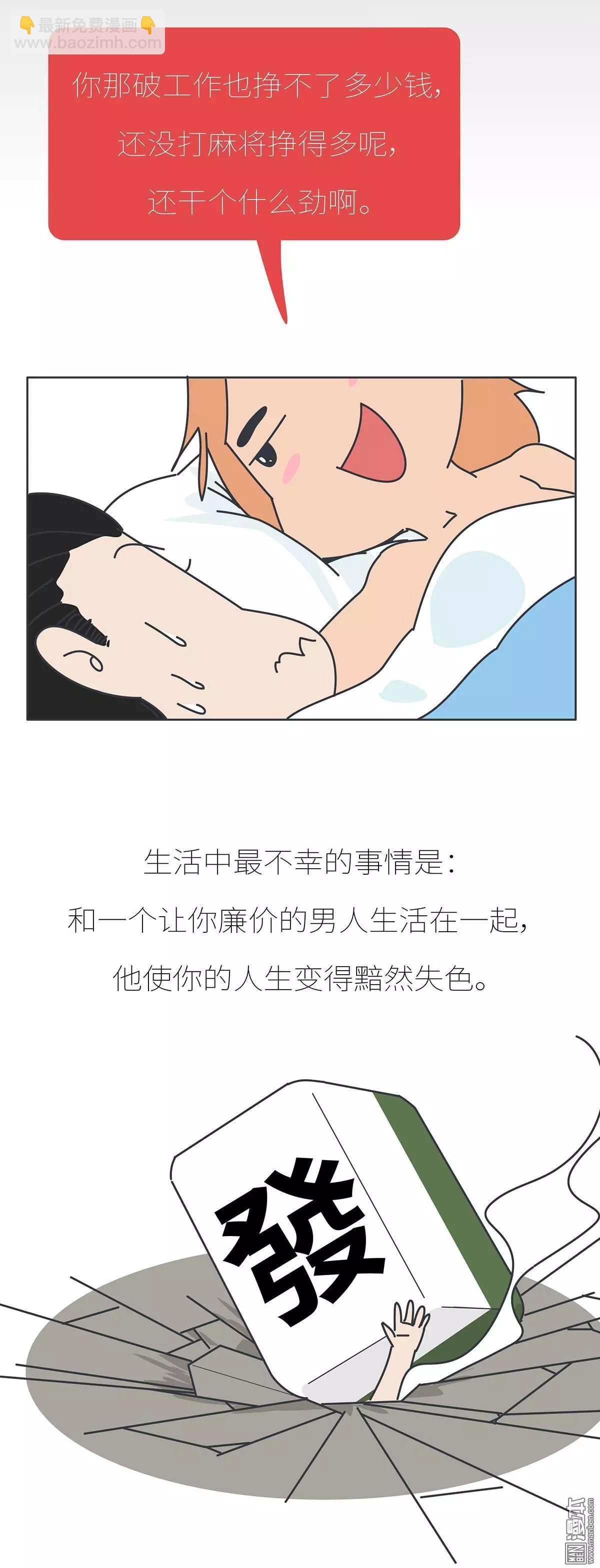 🍹婚后80 第396回 和谁在一起，真的很重要 第12页