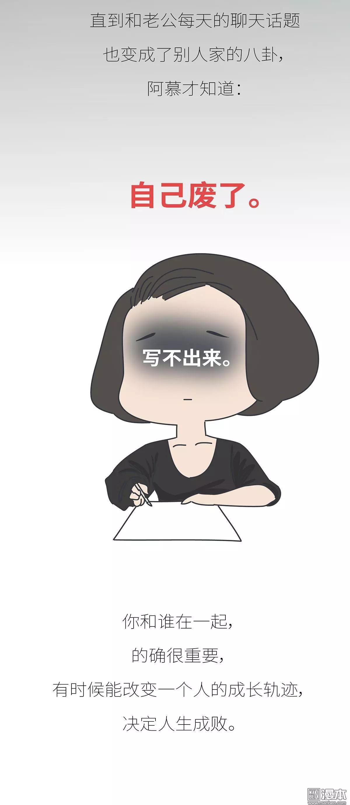 🍹婚后80 第396回 和谁在一起，真的很重要 第14页