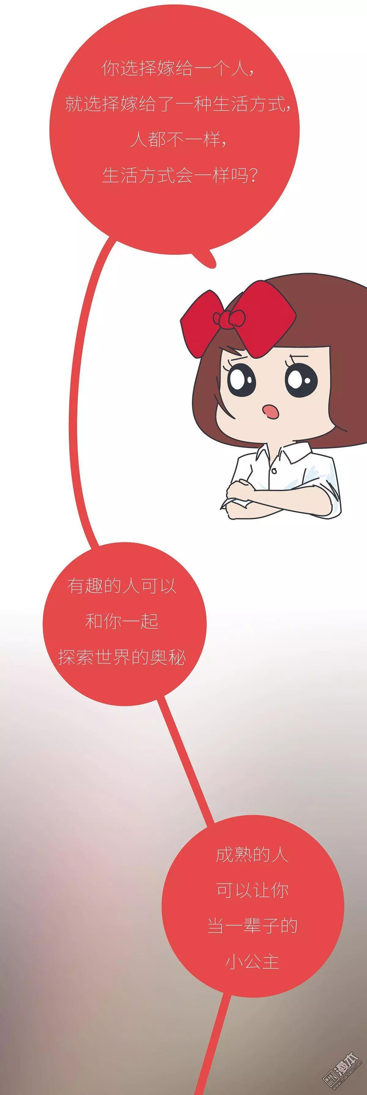 🍹婚后80 第396回 和谁在一起，真的很重要 第16页