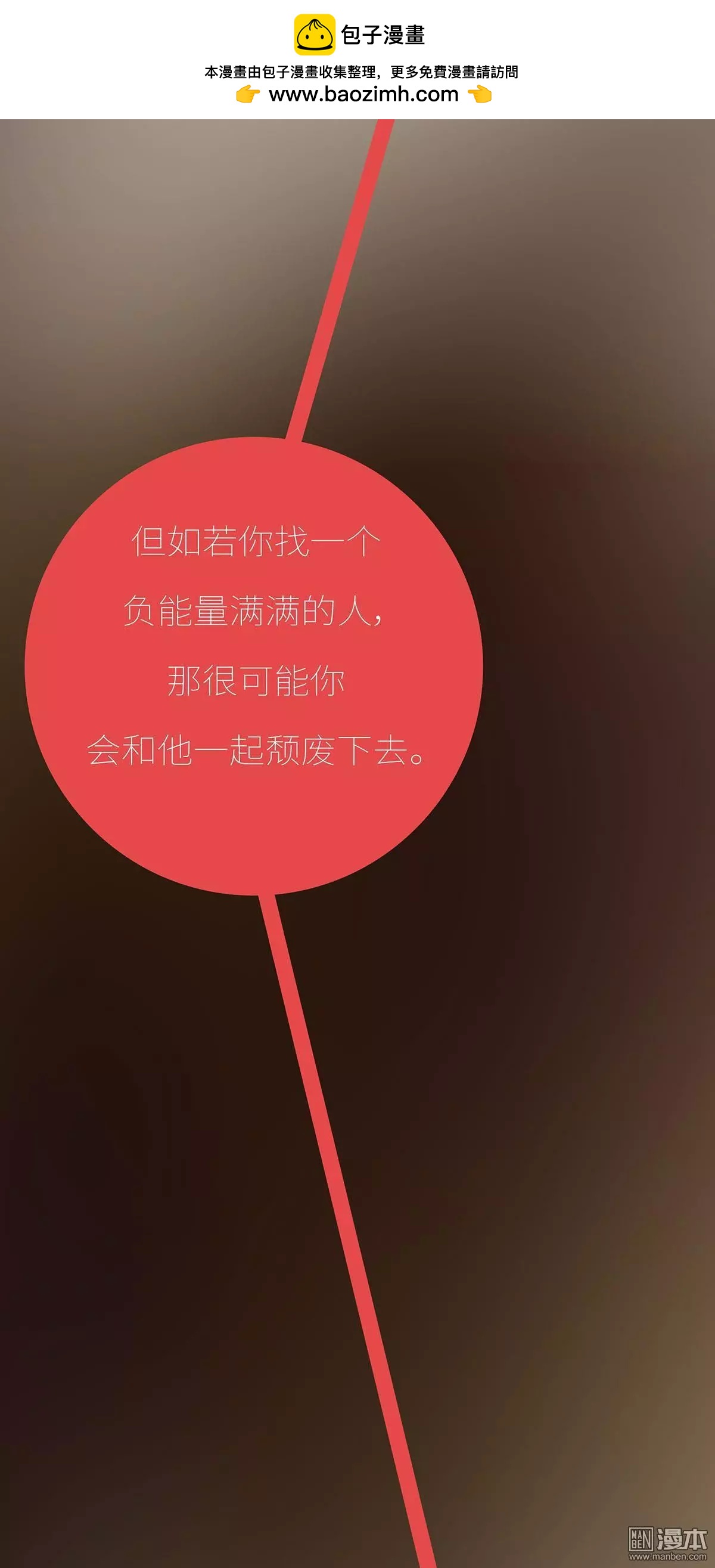 🍹婚后80 第396回 和谁在一起，真的很重要 第17页