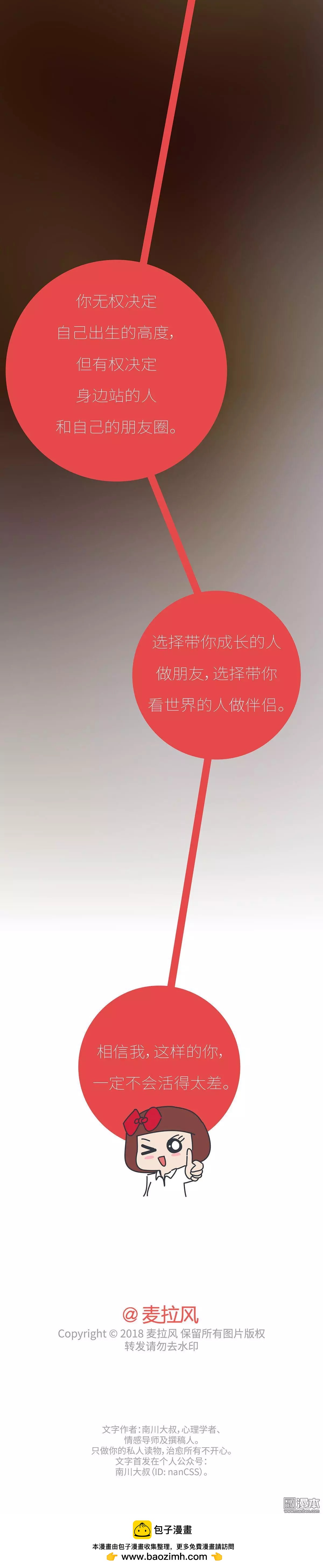 🍹婚后80 第396回 和谁在一起，真的很重要 第19页