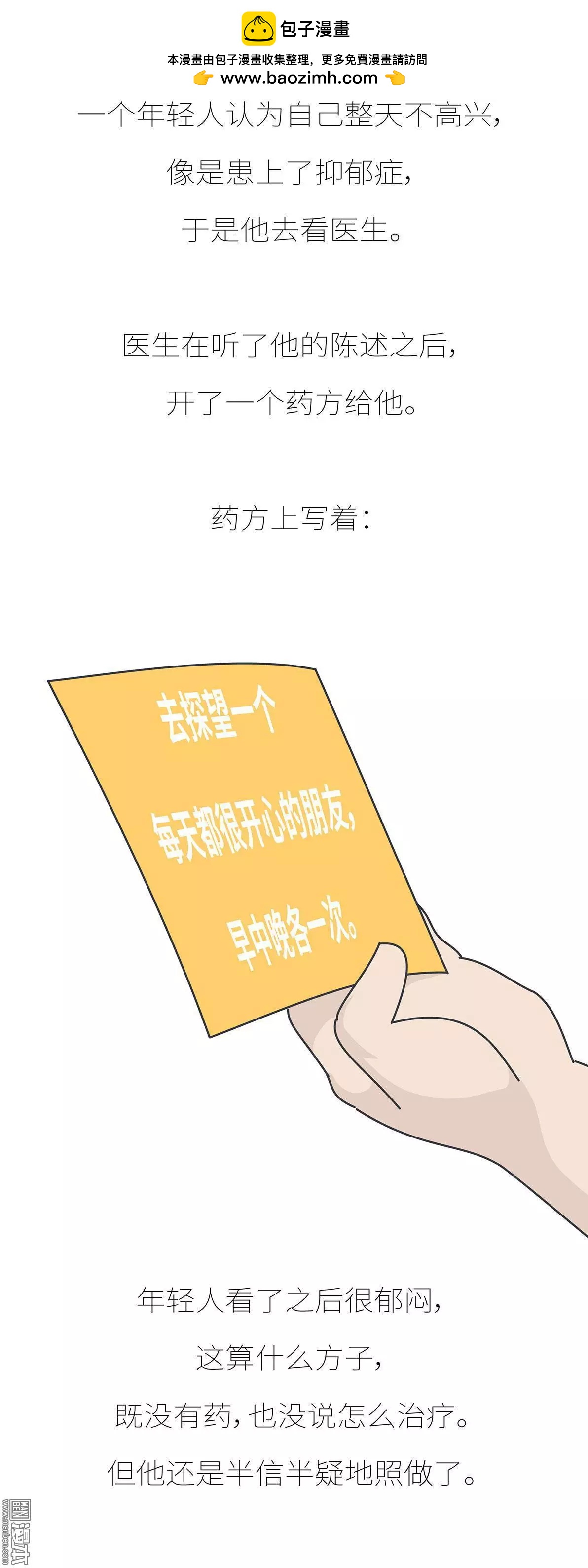 🍹婚后80 第396回 和谁在一起，真的很重要 第2页