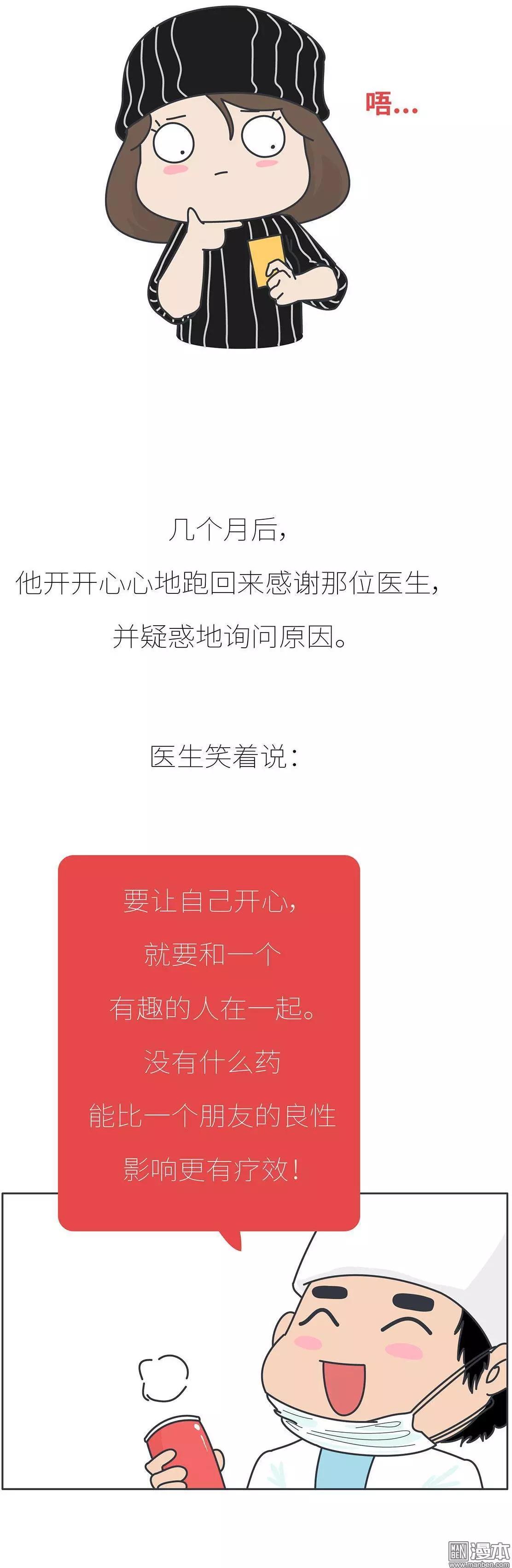🍹婚后80 第396回 和谁在一起，真的很重要 第3页
