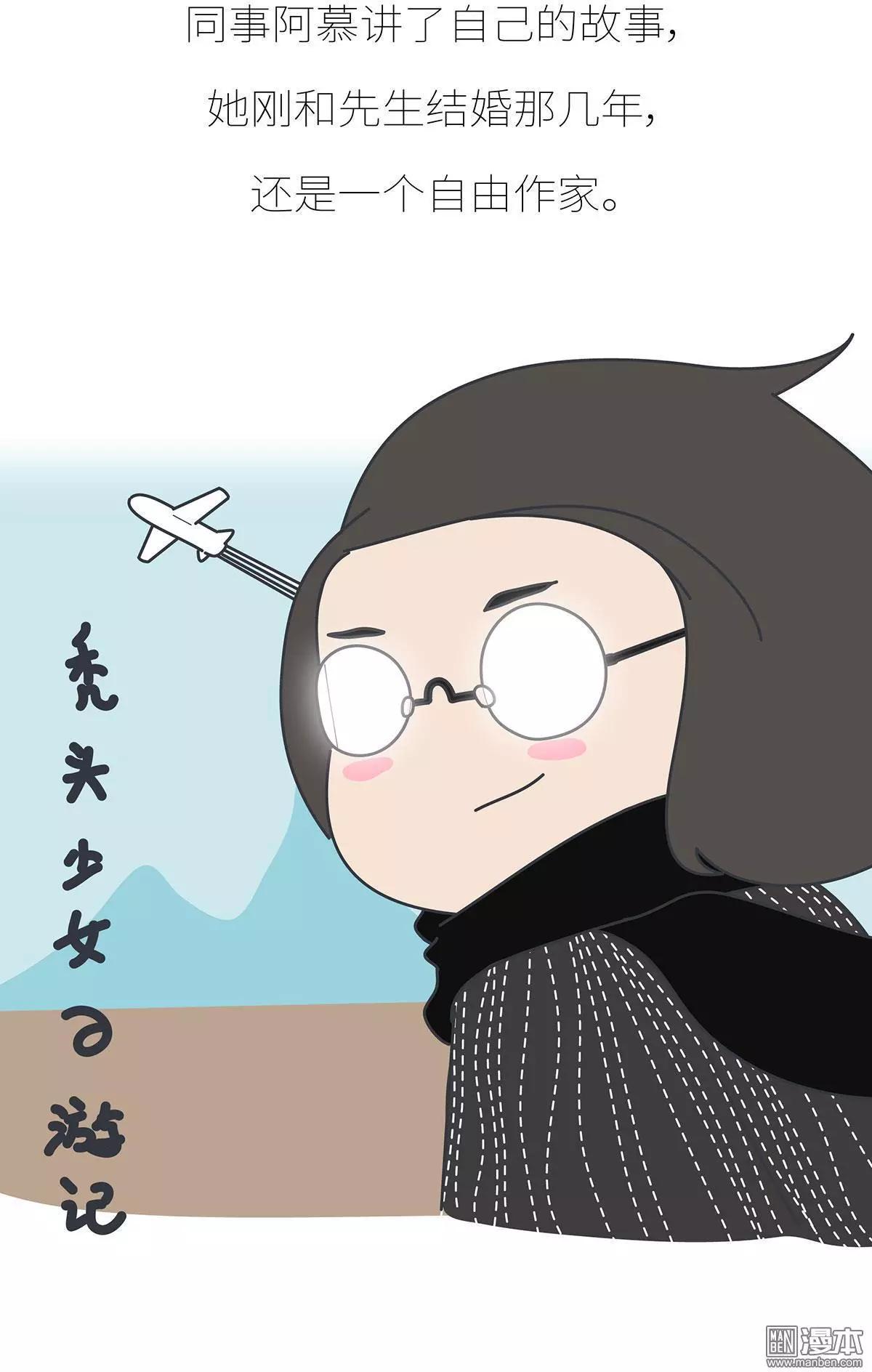 🍹婚后80 第396回 和谁在一起，真的很重要 第4页