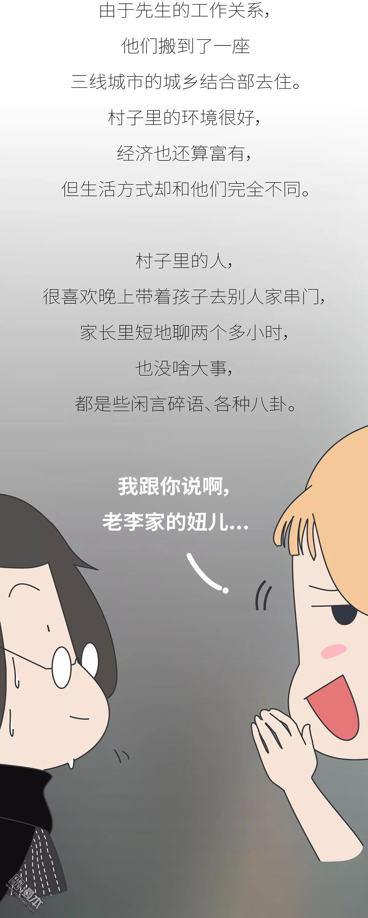 🍹婚后80 第396回 和谁在一起，真的很重要 第5页