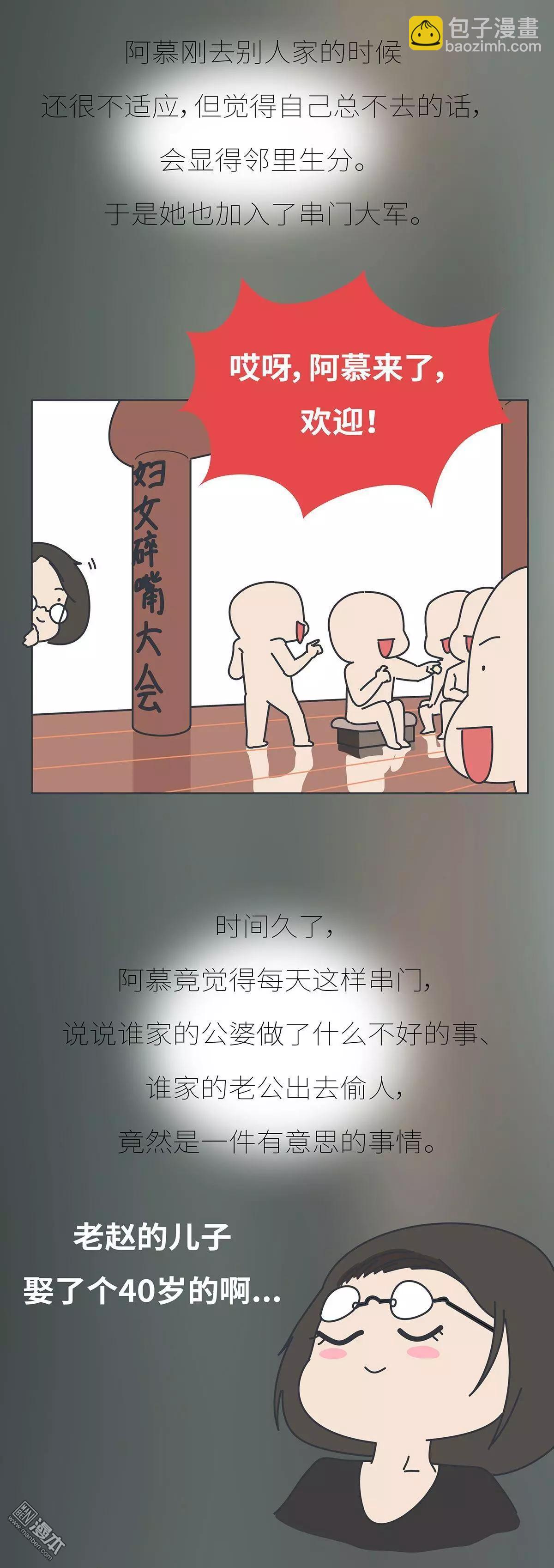 🍹婚后80 第396回 和谁在一起，真的很重要 第6页