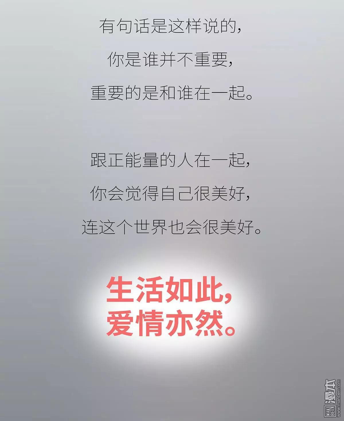 🍹婚后80 第396回 和谁在一起，真的很重要 第8页
