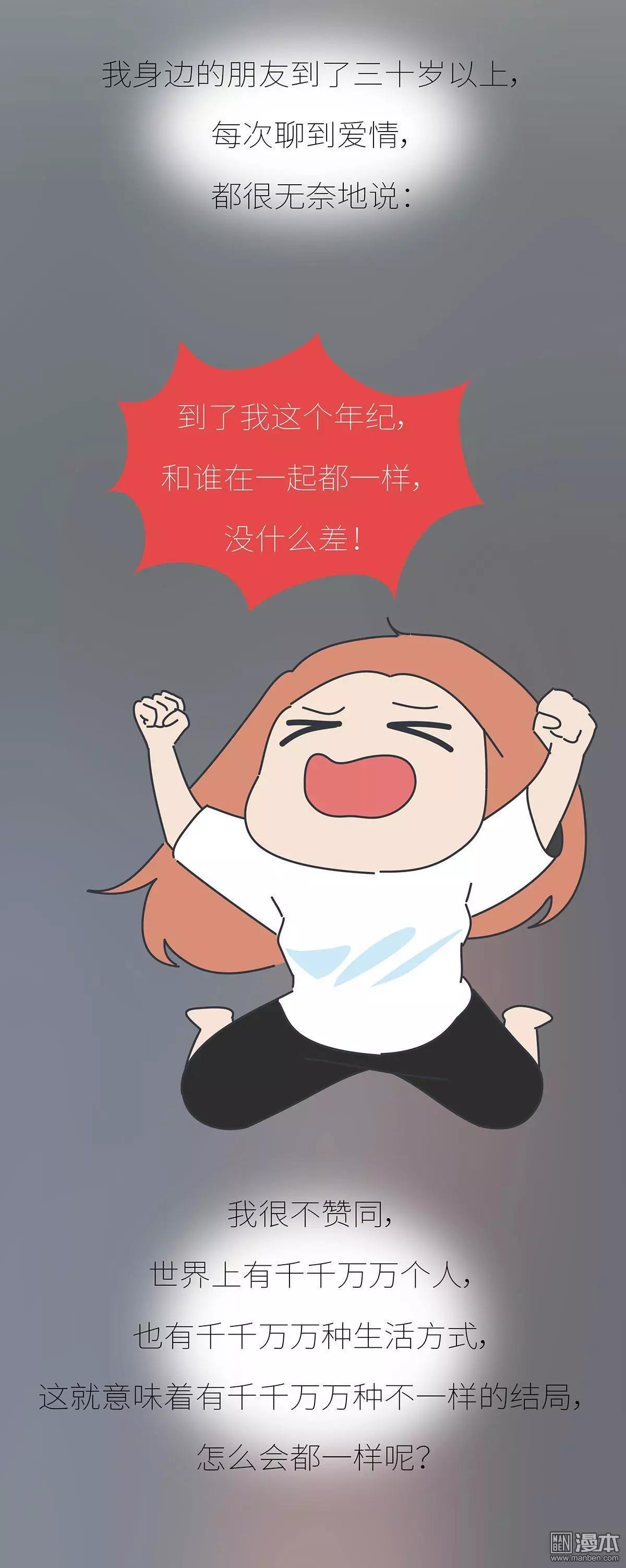 🍹婚后80 第396回 和谁在一起，真的很重要 第9页