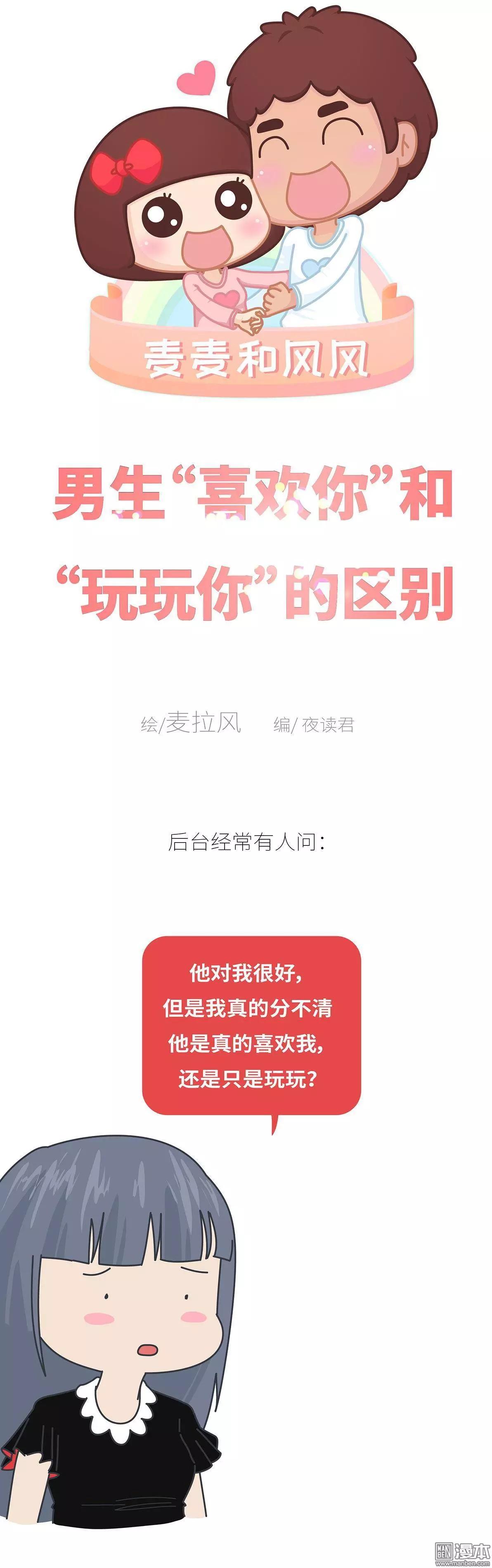 🍹婚后80 第398回 男生喜欢你和玩玩你的区别 第1页