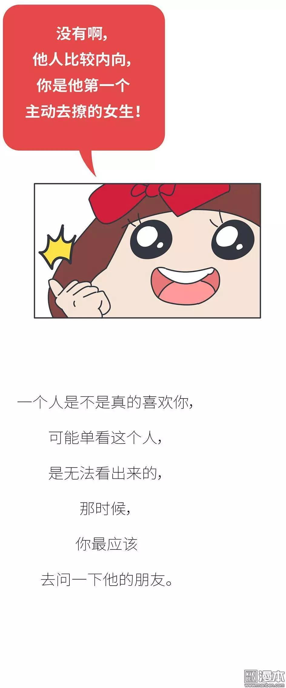 🍹婚后80 第398回 男生喜欢你和玩玩你的区别 第12页