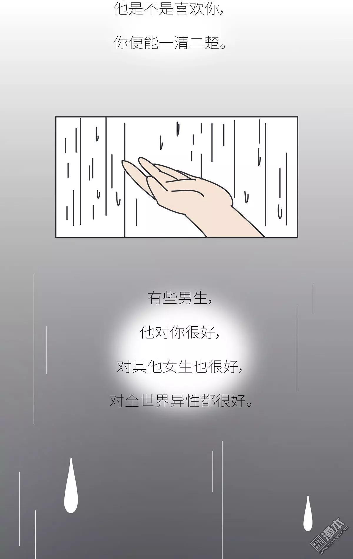 🍹婚后80 第398回 男生喜欢你和玩玩你的区别 第13页