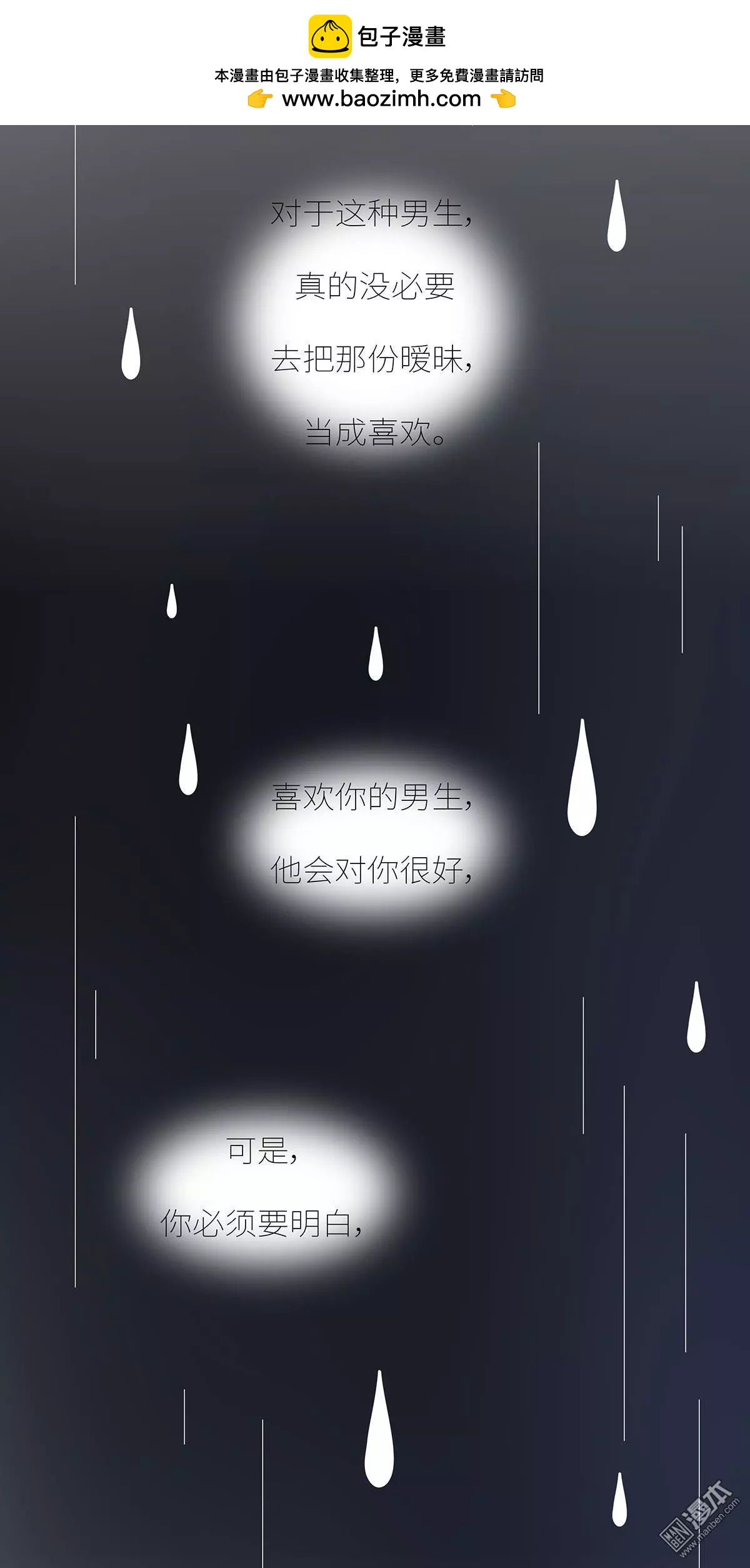🍹婚后80 第398回 男生喜欢你和玩玩你的区别 第14页