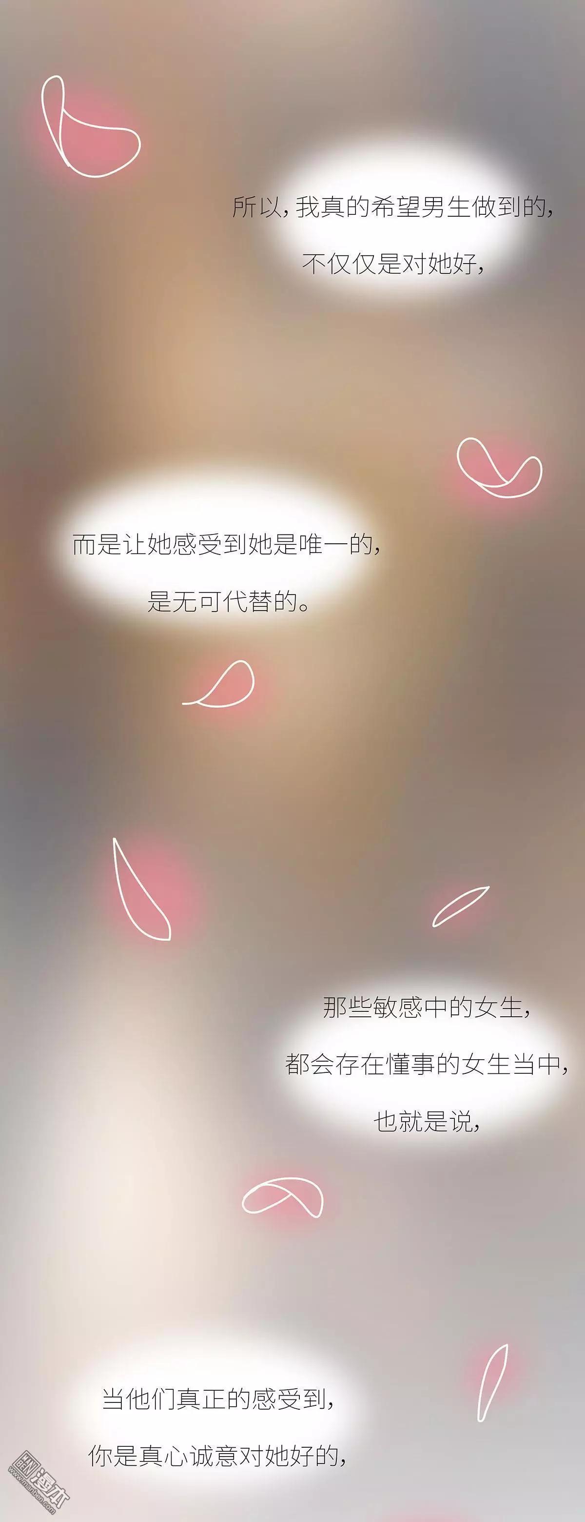 🍹婚后80 第398回 男生喜欢你和玩玩你的区别 第17页