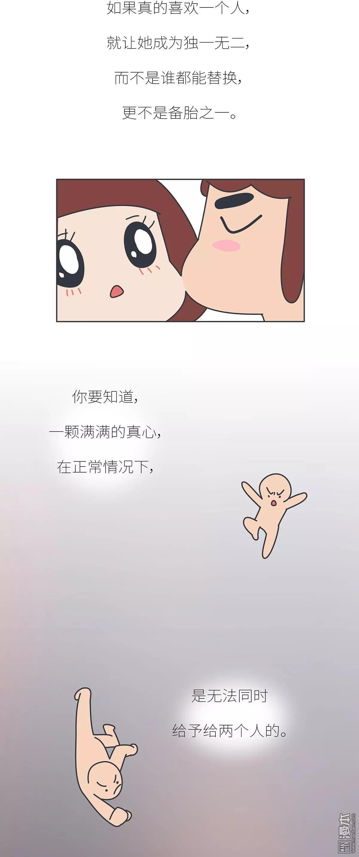 🍹婚后80 第398回 男生喜欢你和玩玩你的区别 第19页