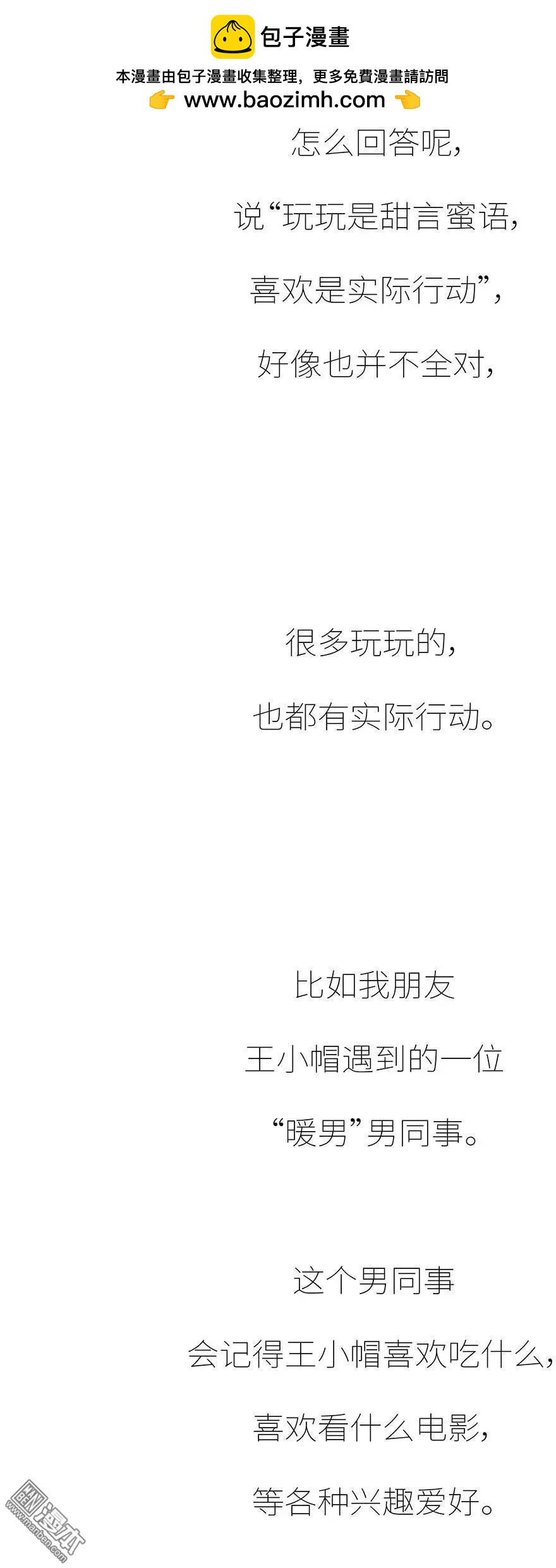 🍹婚后80 第398回 男生喜欢你和玩玩你的区别 第2页