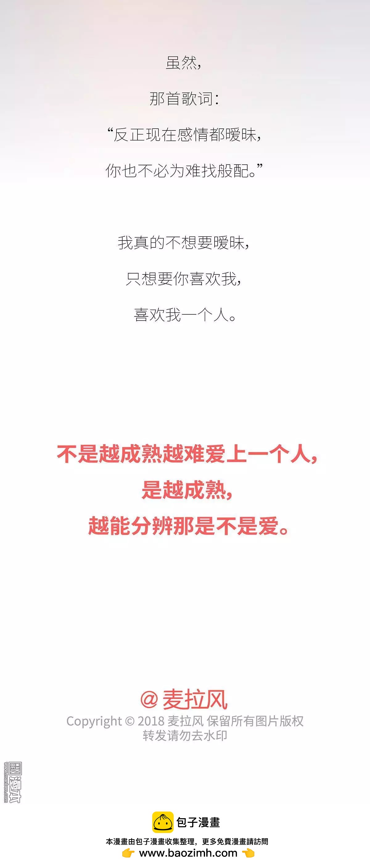 🍹婚后80 第398回 男生喜欢你和玩玩你的区别 第21页