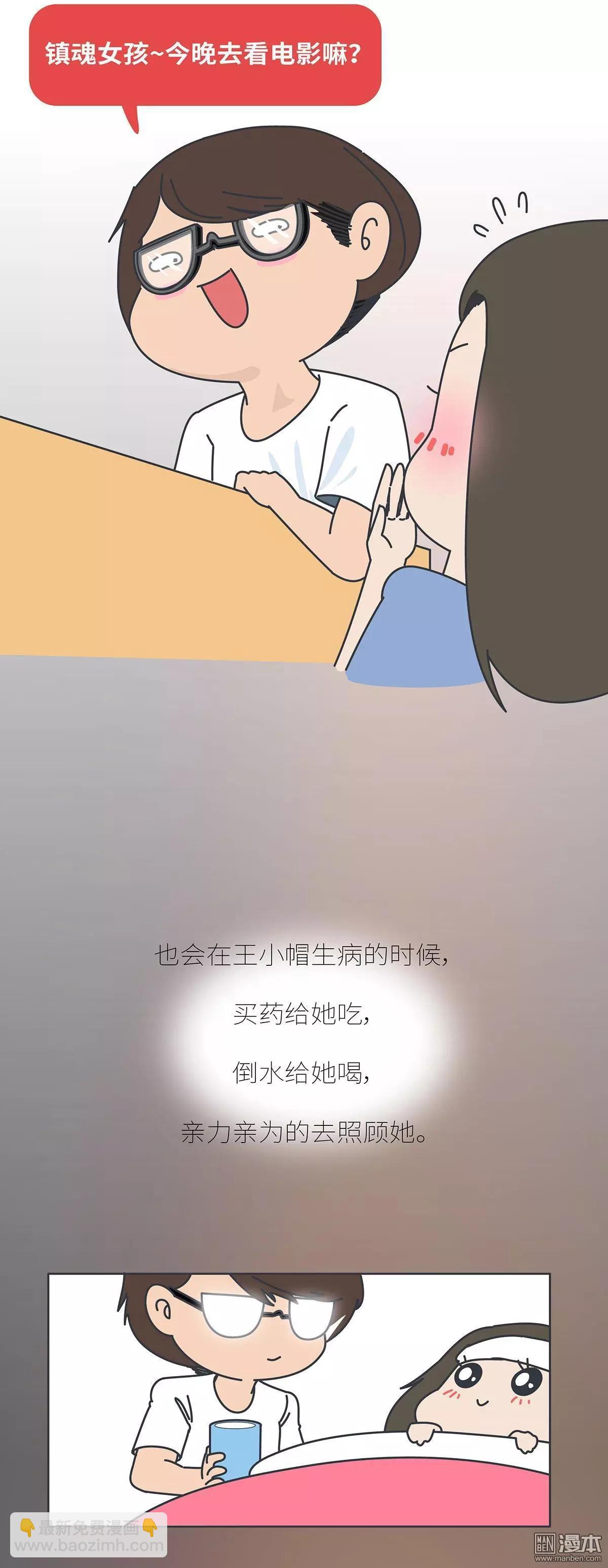 🍹婚后80 第398回 男生喜欢你和玩玩你的区别 第3页