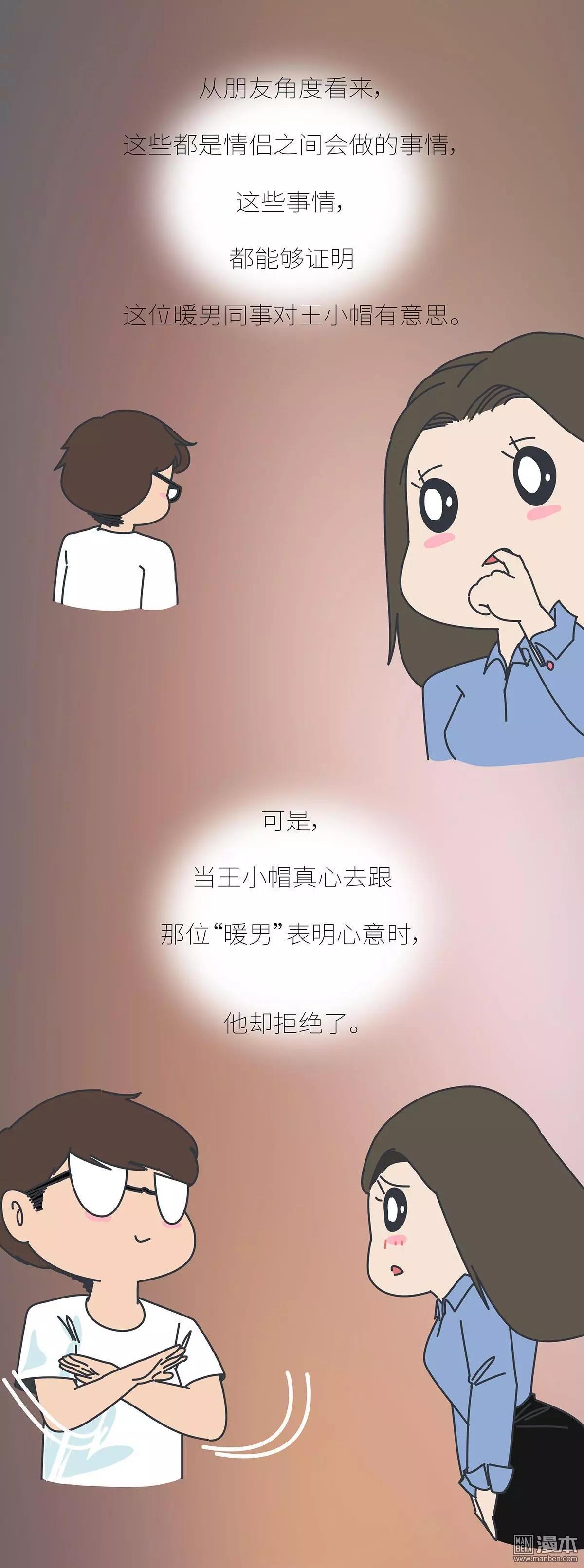🍹婚后80 第398回 男生喜欢你和玩玩你的区别 第4页