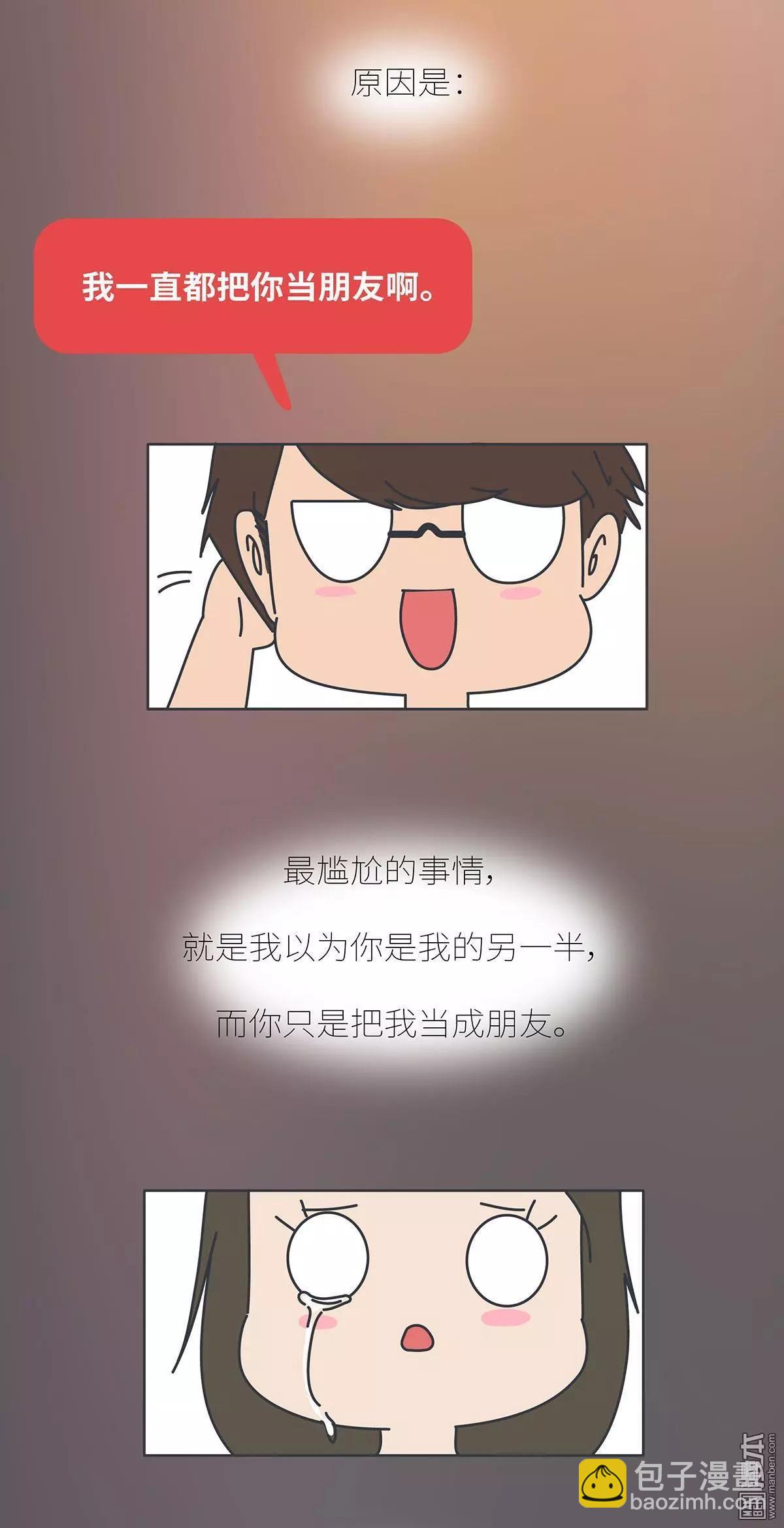 🍹婚后80 第398回 男生喜欢你和玩玩你的区别 第5页