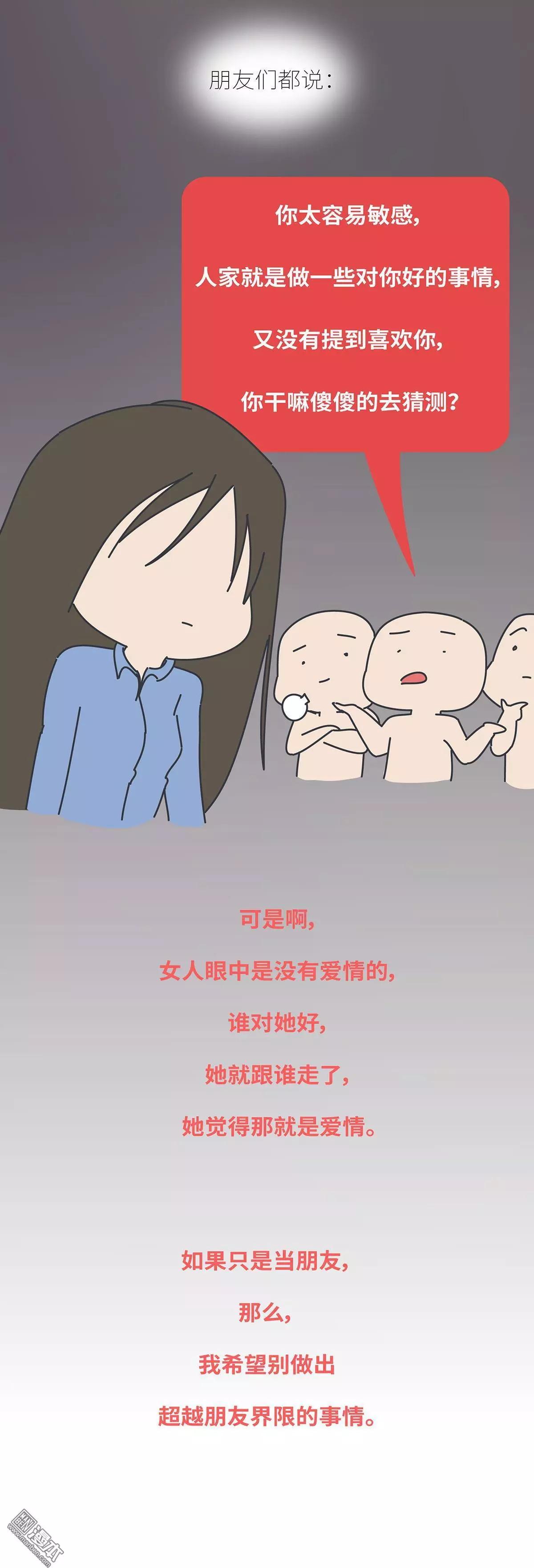 🍹婚后80 第398回 男生喜欢你和玩玩你的区别 第6页