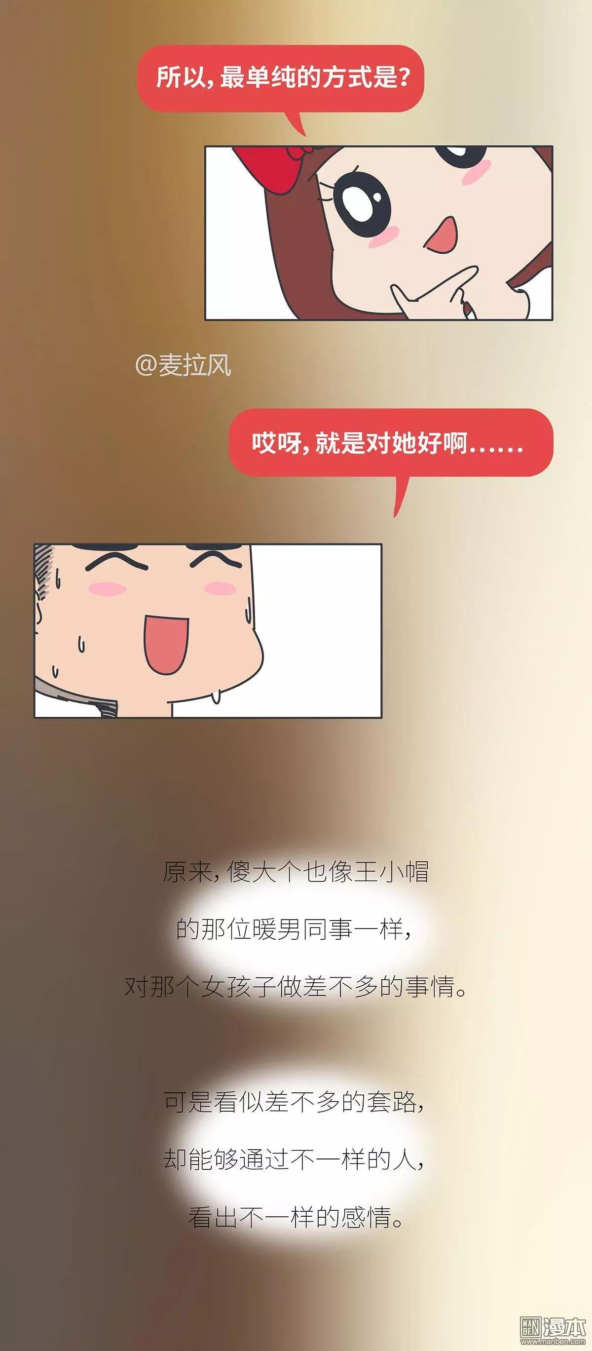 🍹婚后80 第398回 男生喜欢你和玩玩你的区别 第9页